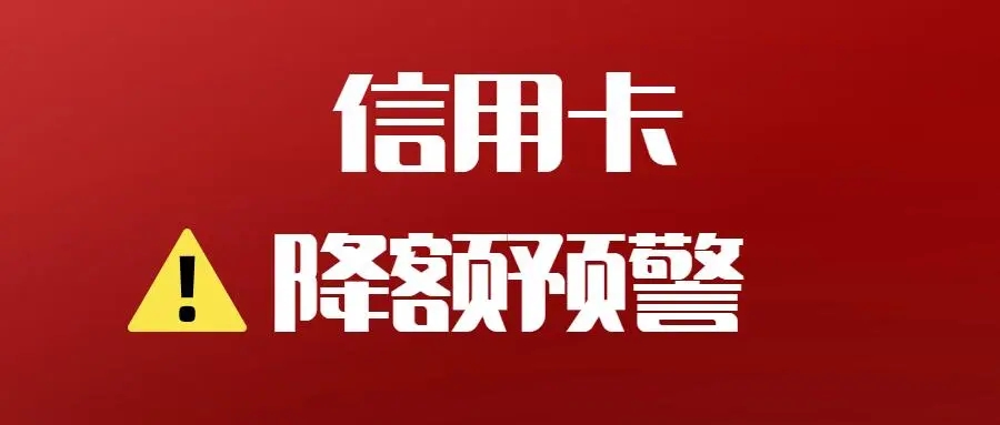 信用卡降低風控降額的8個方法推薦！