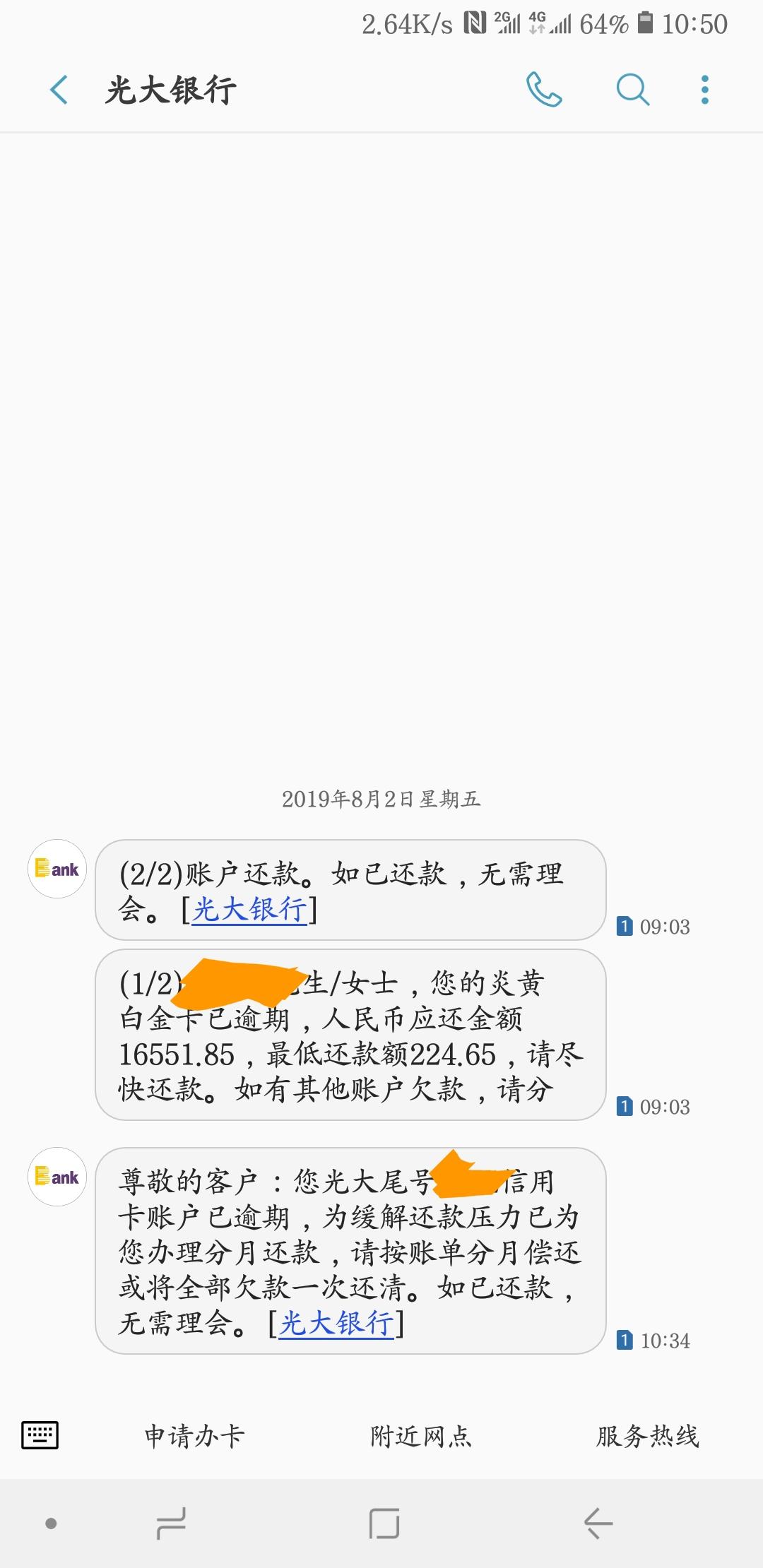 光大信用卡催收最惡心