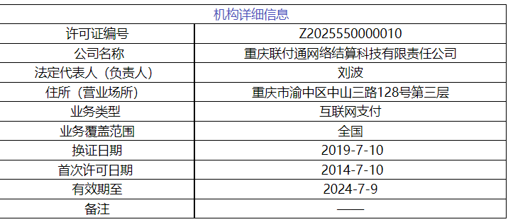 人保獲牌照！旗下已有麥保付智能POS等產品