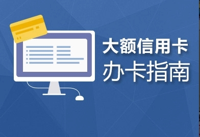 請問怎么辦理信用卡呢？