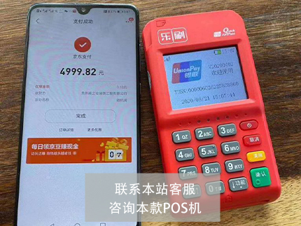 樂刷POS機(jī)和中付支付哪個(gè)好