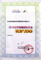 “2016中關村高成長企業TOP100”