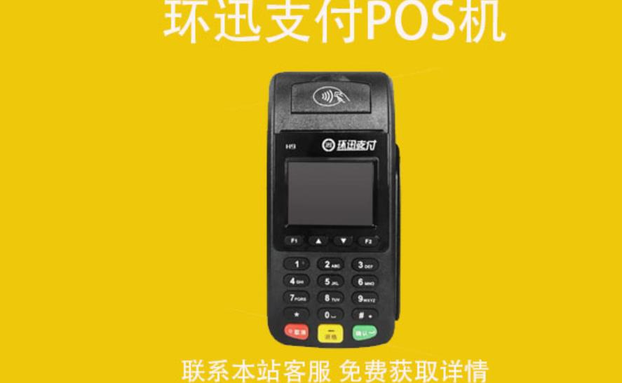 環迅支付pos機怎么樣？POS機使用教程