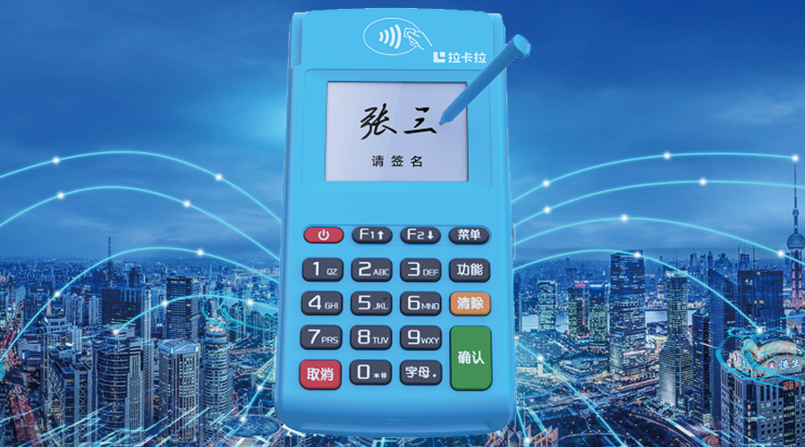 拉卡拉Q4新大陸ME50(電簽）交易過后電子簽名，屏幕上無法簽字